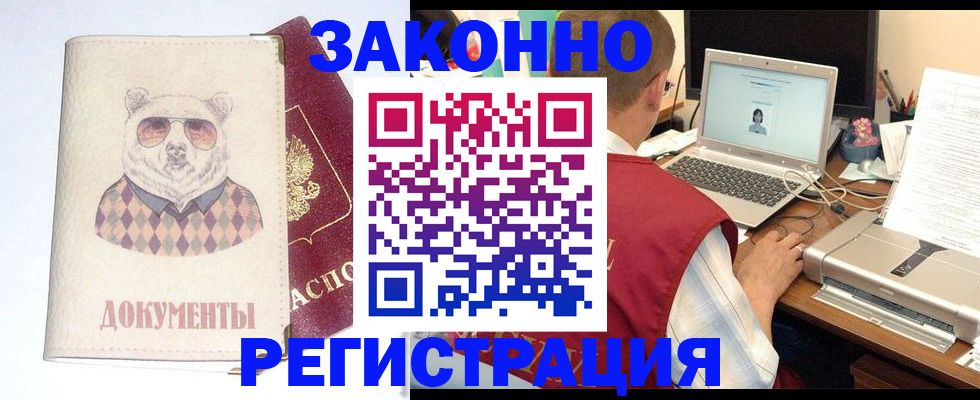 временная регистрация законно в Байкальске