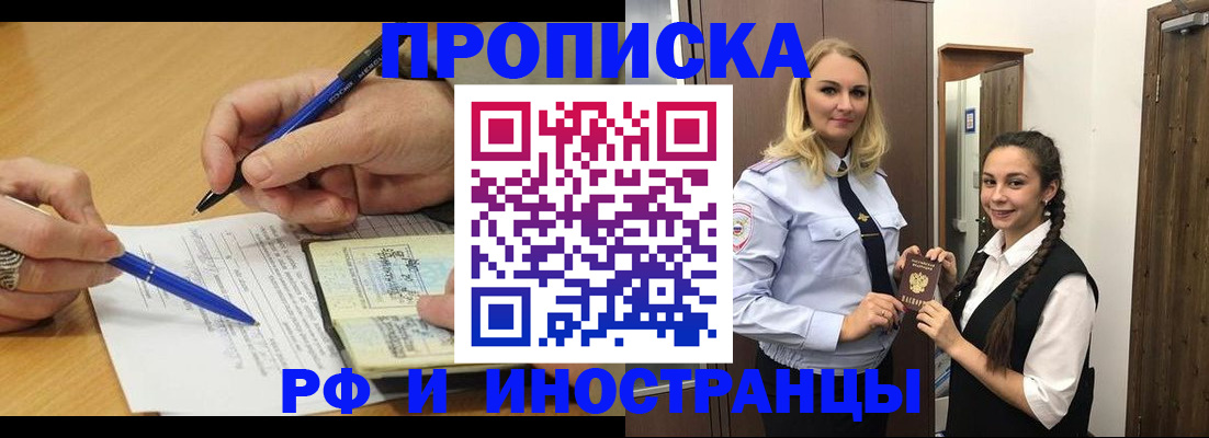 регистрация в Байкальске