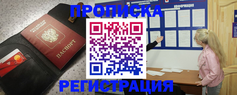 временная регистрация 2025 в Байкальске