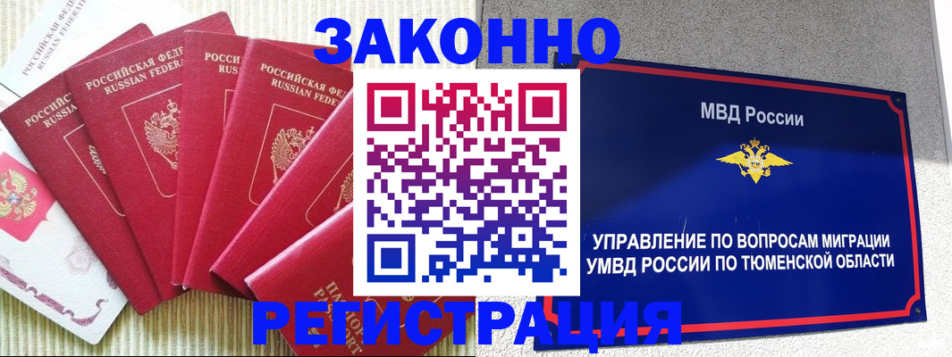 прописка в квартире в Байкальске