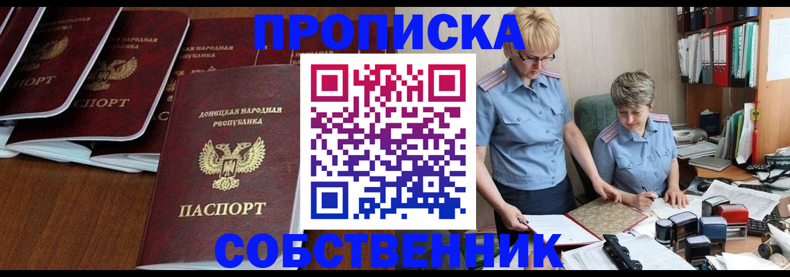 прописка ребенка в Байкальске