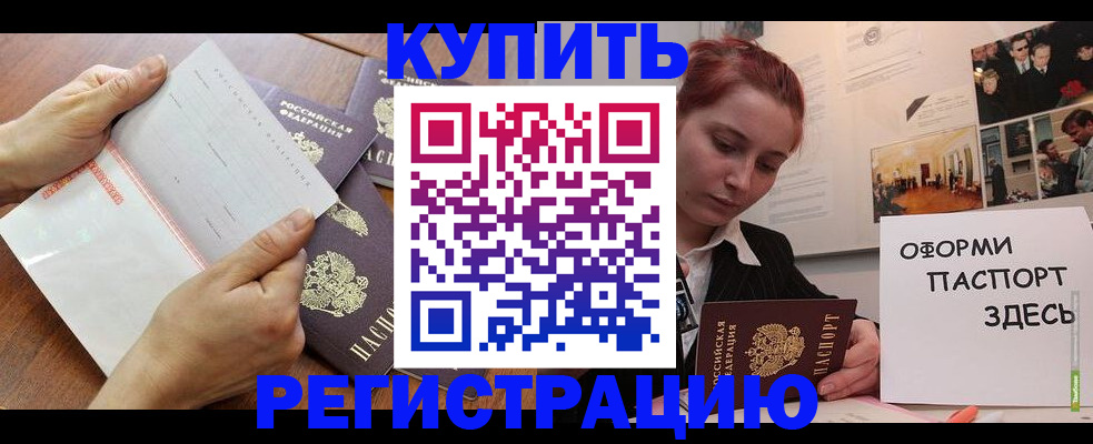 временная прописка в Байкальске