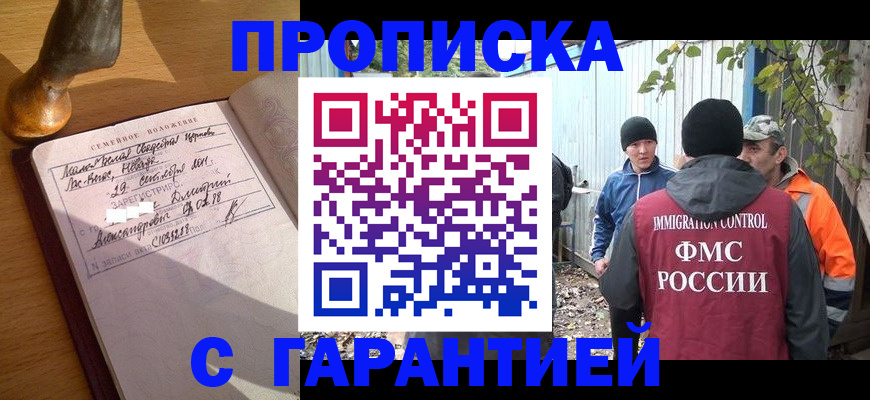 временная регистрация 2025 в Байкальске