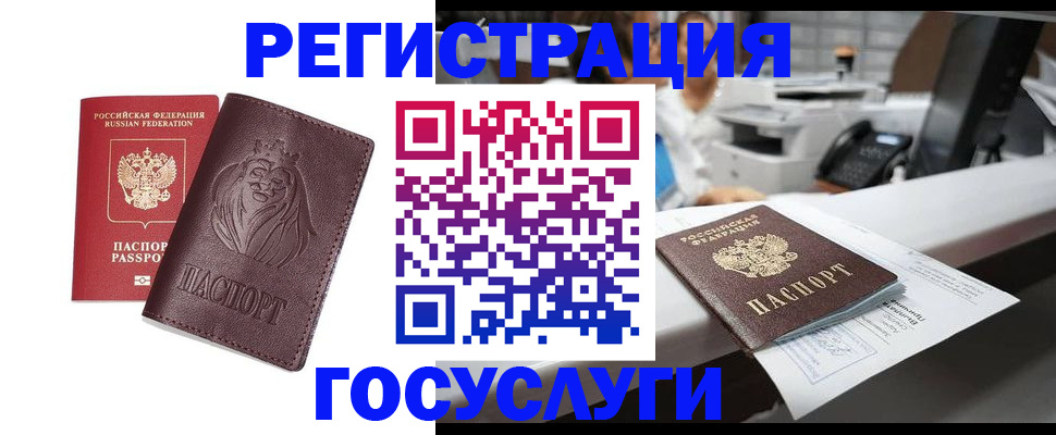 прописка для школы в Байкальске