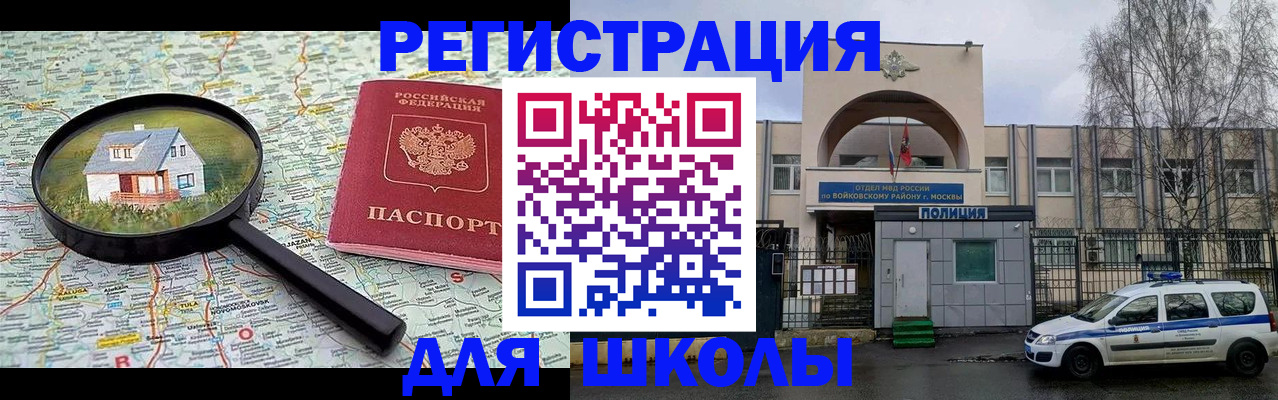 прописка ребенка в Байкальске